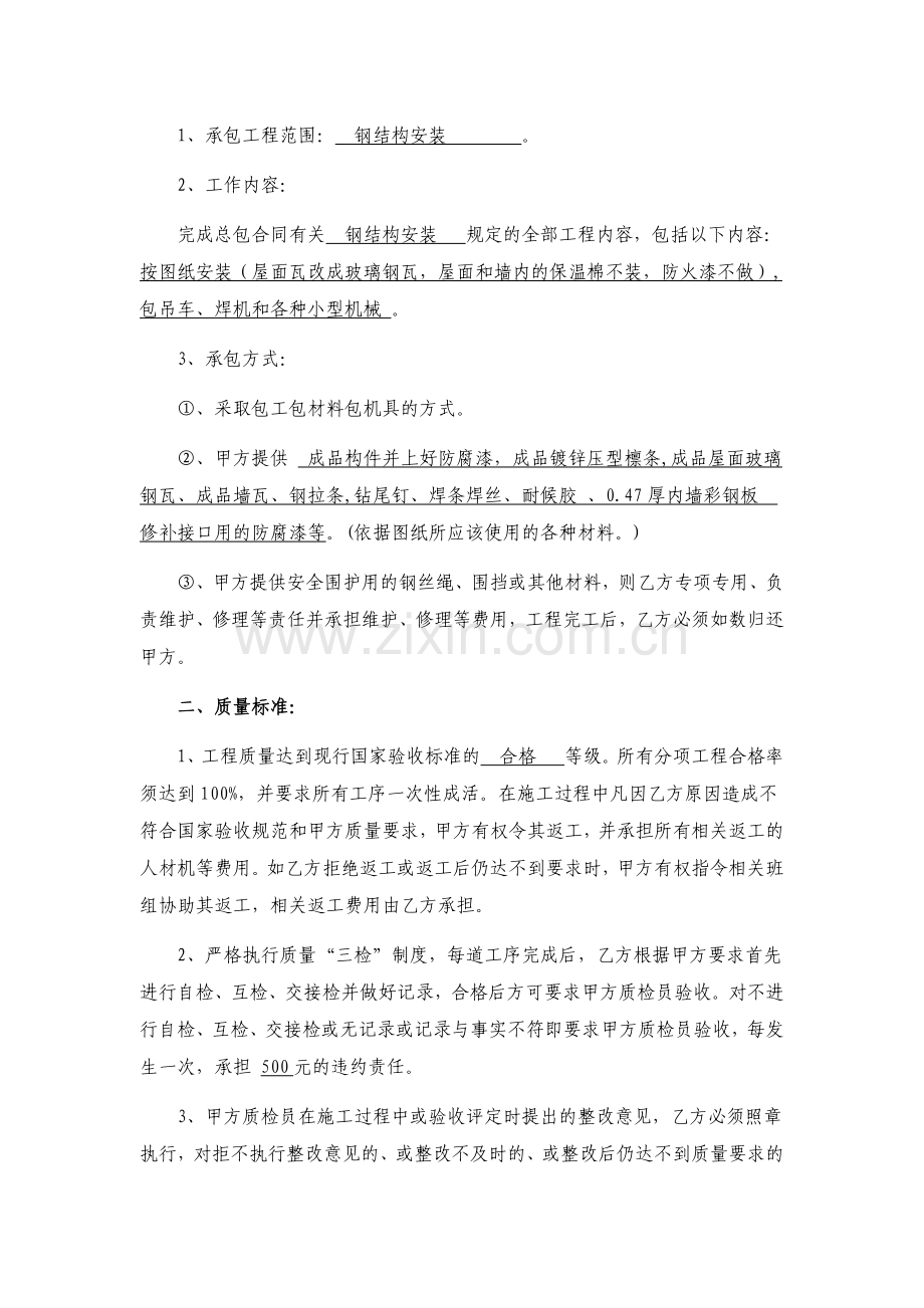 厂房钢结构安装合同范本.docx_第3页