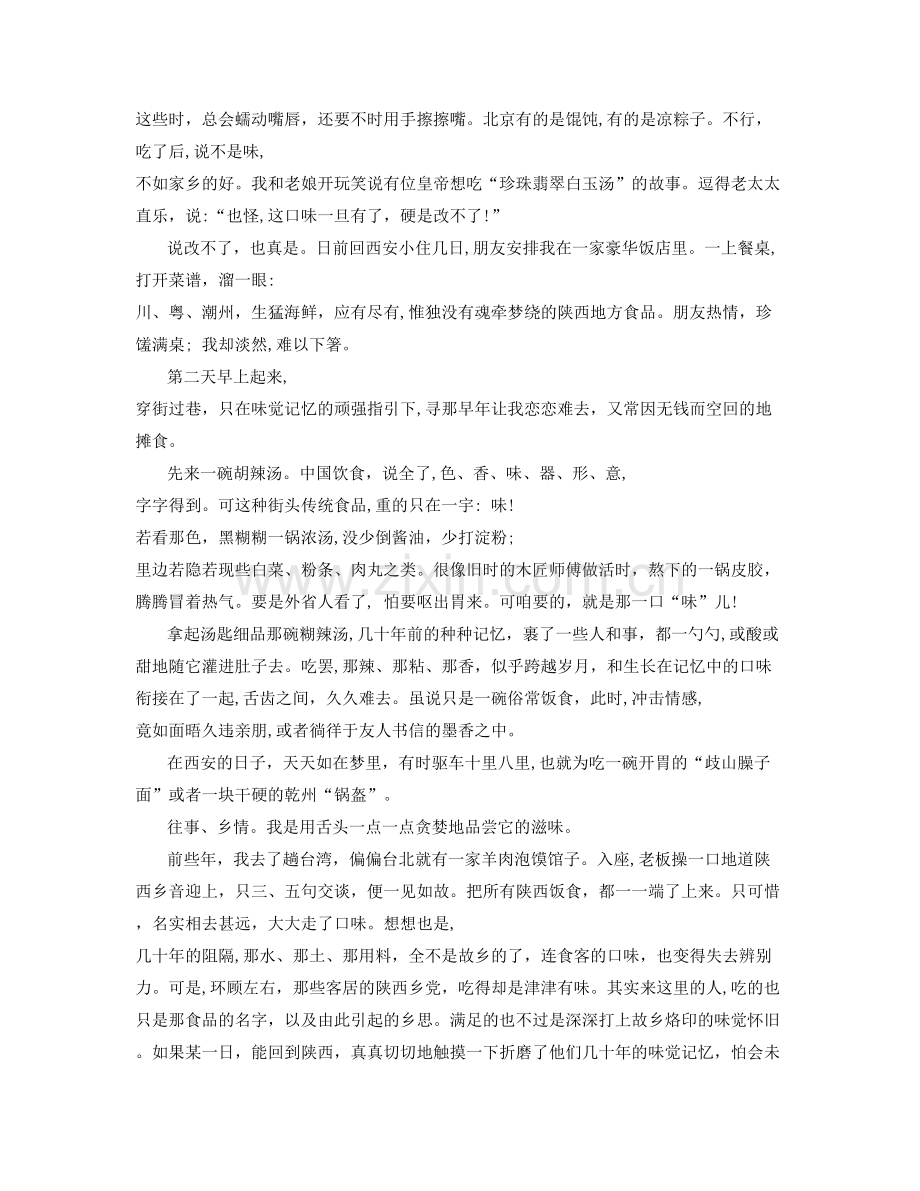 湖南省长沙市简文中学高一语文上学期期末试题含解析.docx_第2页