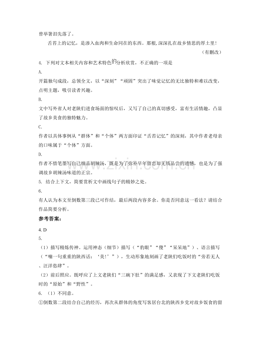 湖南省长沙市简文中学高一语文上学期期末试题含解析.docx_第3页