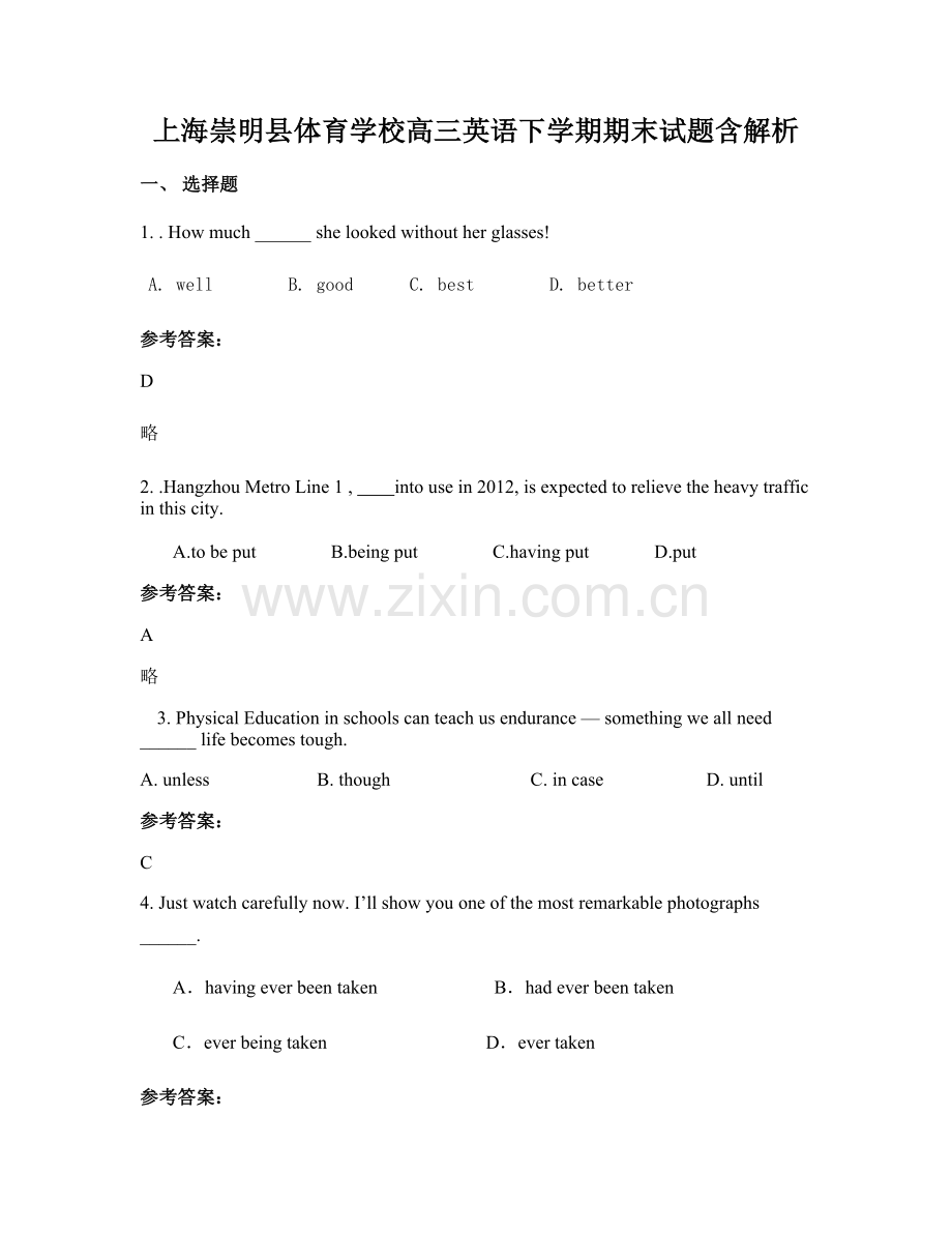 上海崇明县体育学校高三英语下学期期末试题含解析.docx_第1页