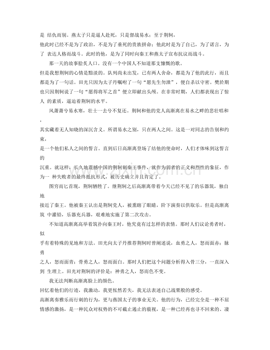 湖南省常德市桃源县九溪乡中学2022年高一语文模拟试题含解析.docx_第2页