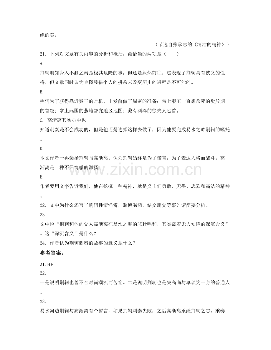 湖南省常德市桃源县九溪乡中学2022年高一语文模拟试题含解析.docx_第3页