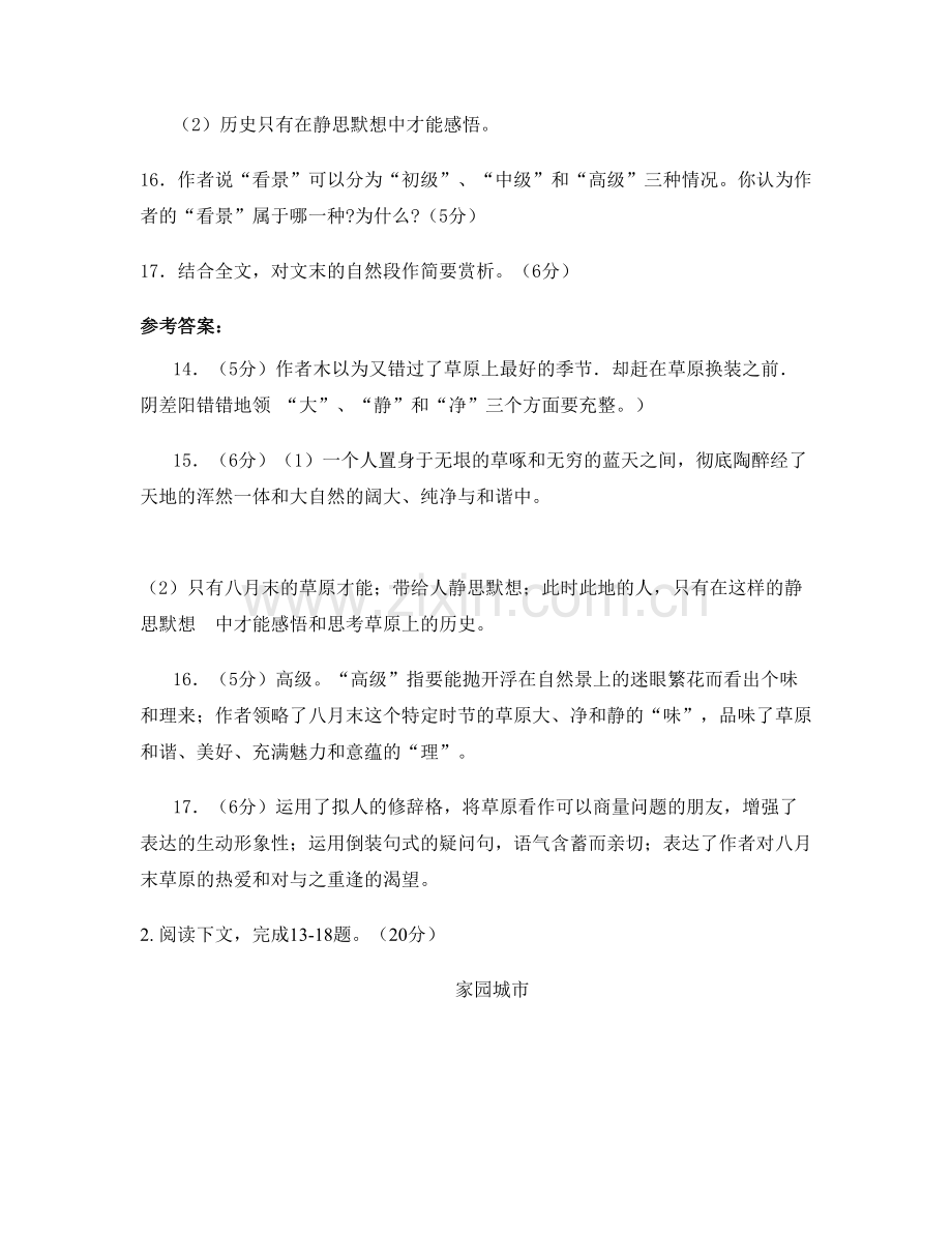 河北省张家口市南水泉中学高三语文上学期期末试卷含解析.docx_第3页