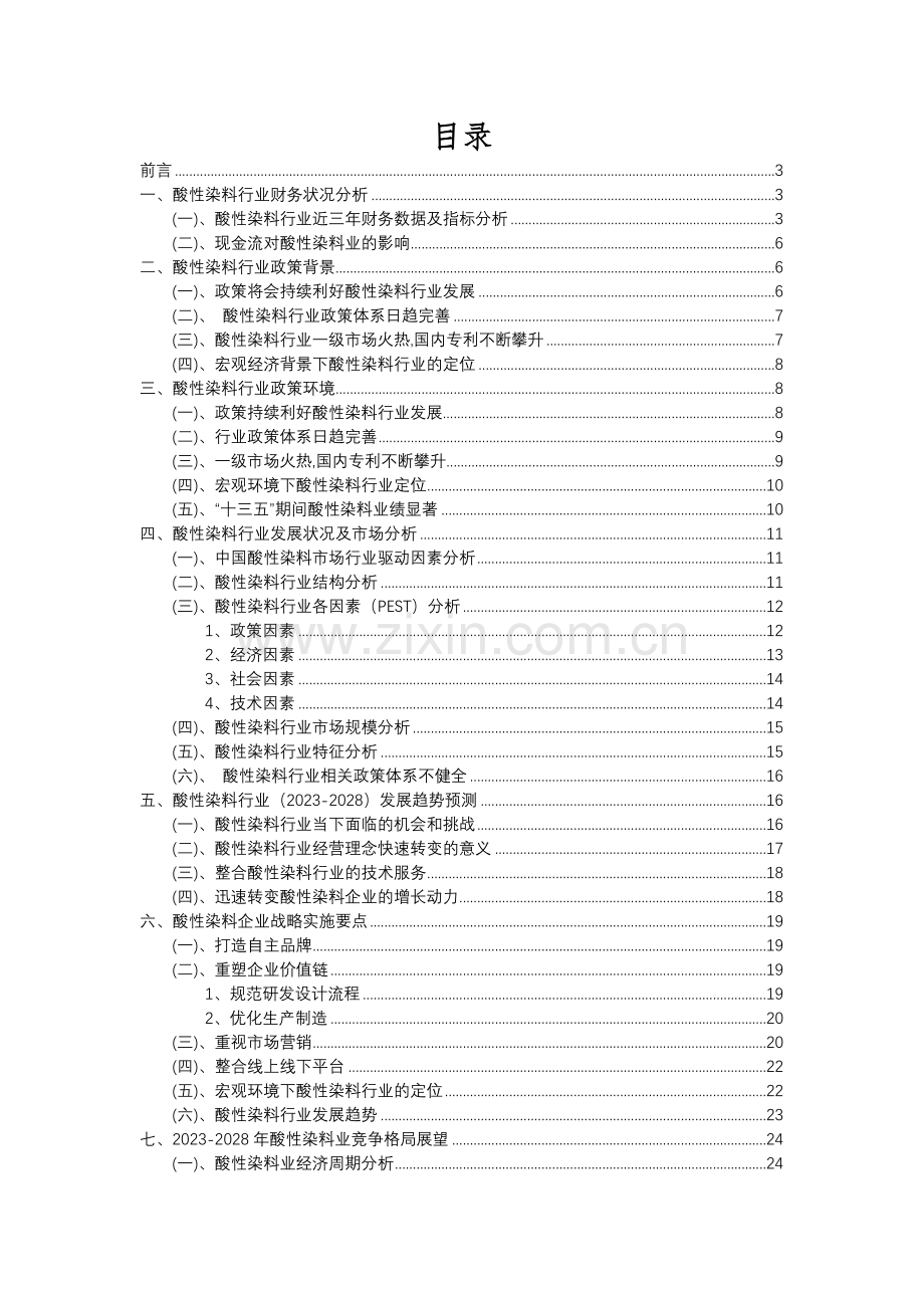 2023年酸性染料行业分析报告及未来五至十年行业发展报告.docx_第2页