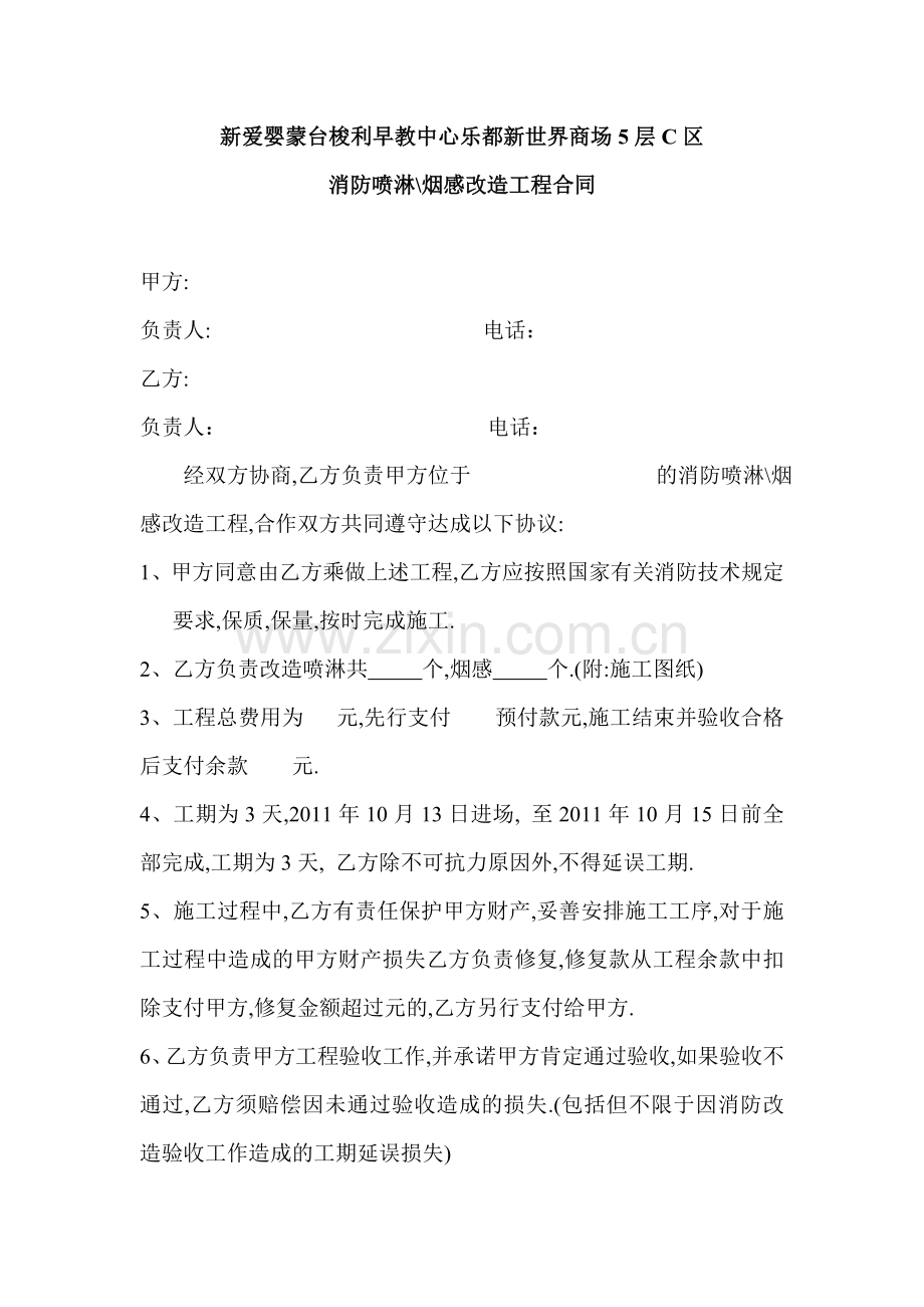 消防喷淋改造协议.doc_第1页