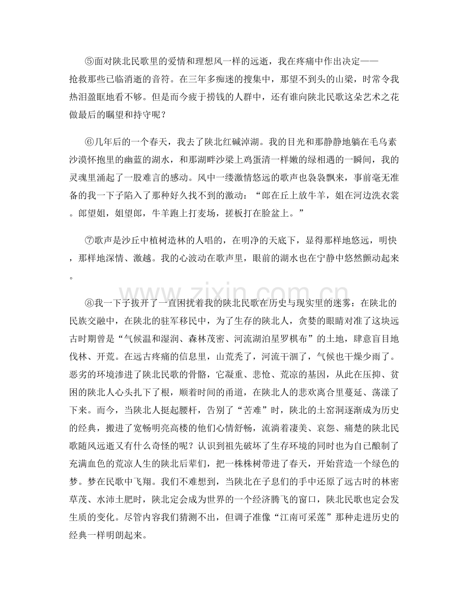 山东省淄博市第六中学2022年高三语文测试题含解析.docx_第2页