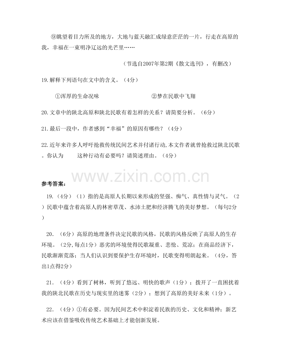 山东省淄博市第六中学2022年高三语文测试题含解析.docx_第3页