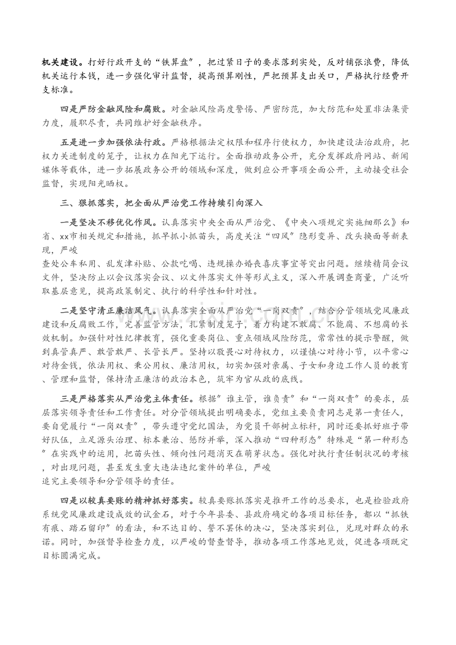 副县长2021年度落实全面从严治党“一岗双责”的情况报告.docx_第2页