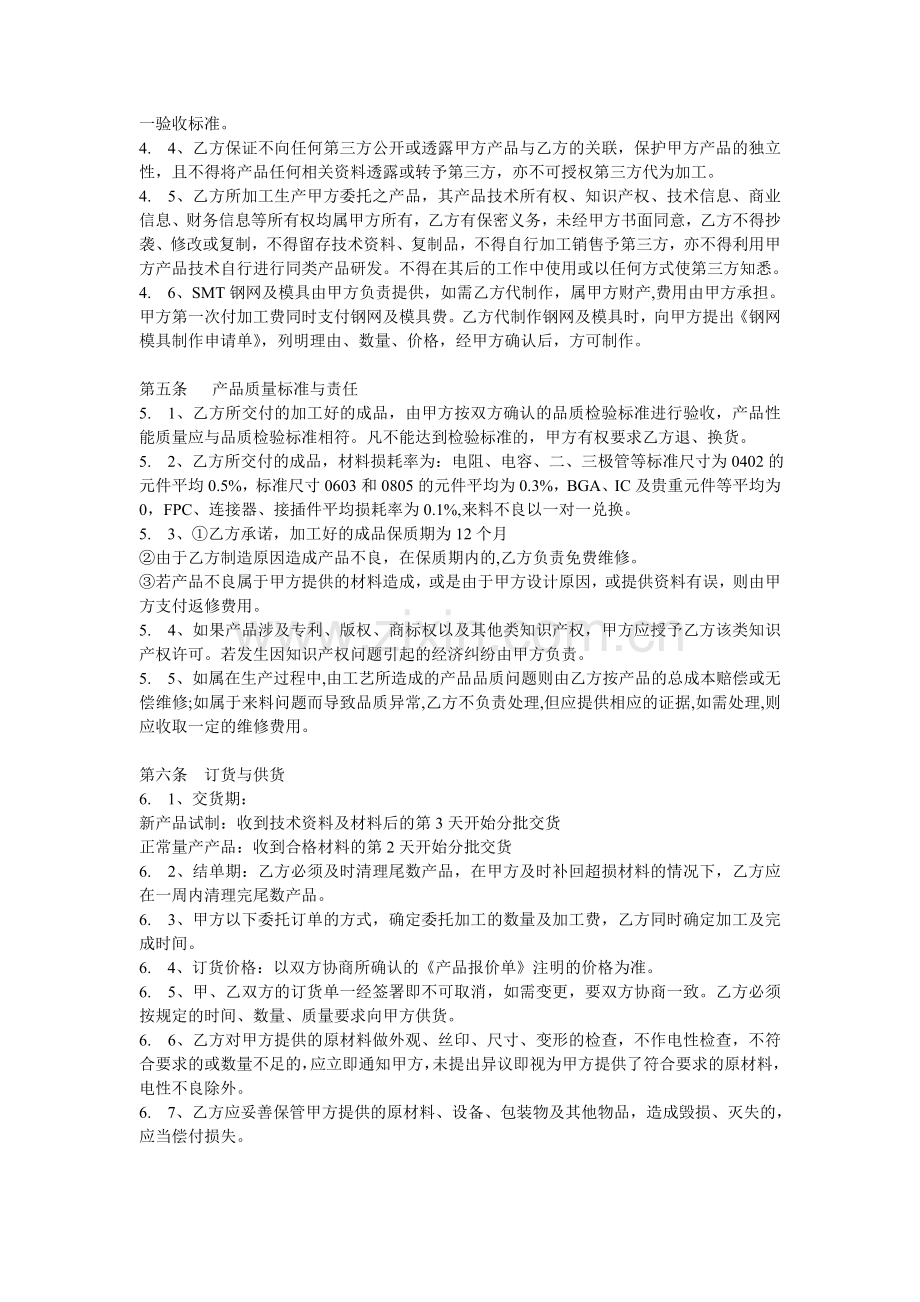 SMT外协加工合同.doc_第2页