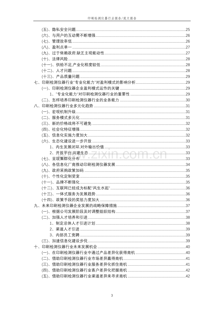 2023年印刷检测仪器行业分析报告及未来五至十年行业发展报告.docx_第3页