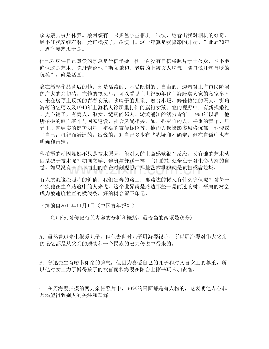 江西省赣州市仙下中学高二语文下学期期末试题含解析.docx_第2页