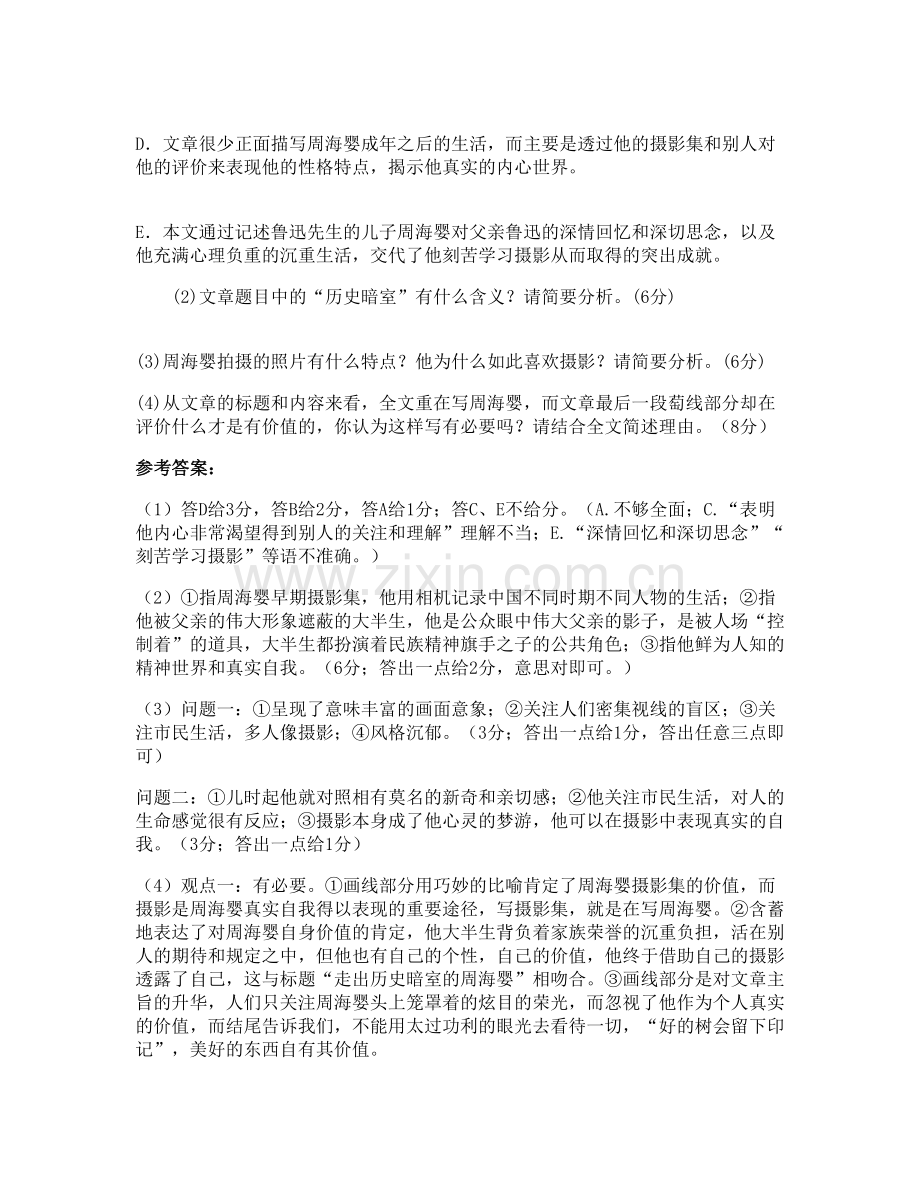 江西省赣州市仙下中学高二语文下学期期末试题含解析.docx_第3页