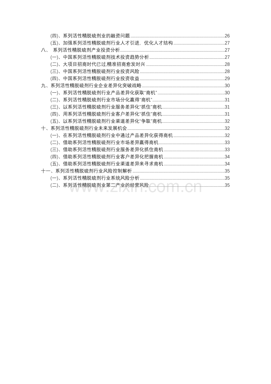 2023年系列活性精脱硫剂行业分析报告及未来五至十年行业发展报告.docx_第3页