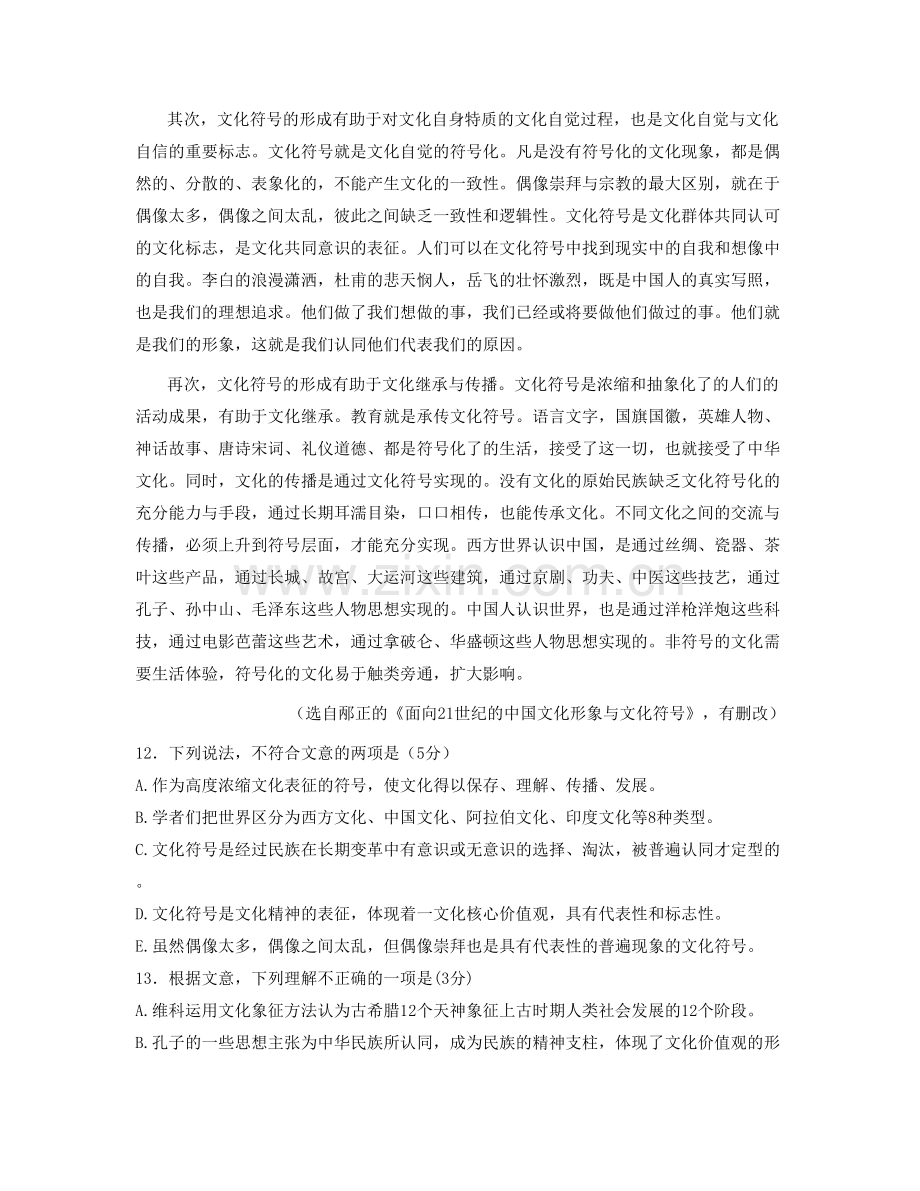 广东省江门市鹤山第一中学高二语文月考试卷含解析.docx_第2页