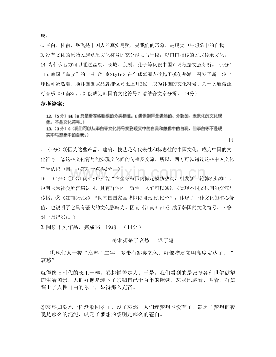 广东省江门市鹤山第一中学高二语文月考试卷含解析.docx_第3页