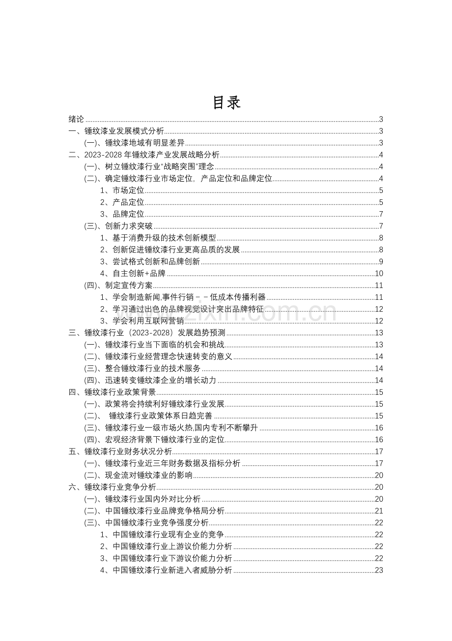 2023年锤纹漆行业分析报告及未来五至十年行业发展报告.doc_第2页