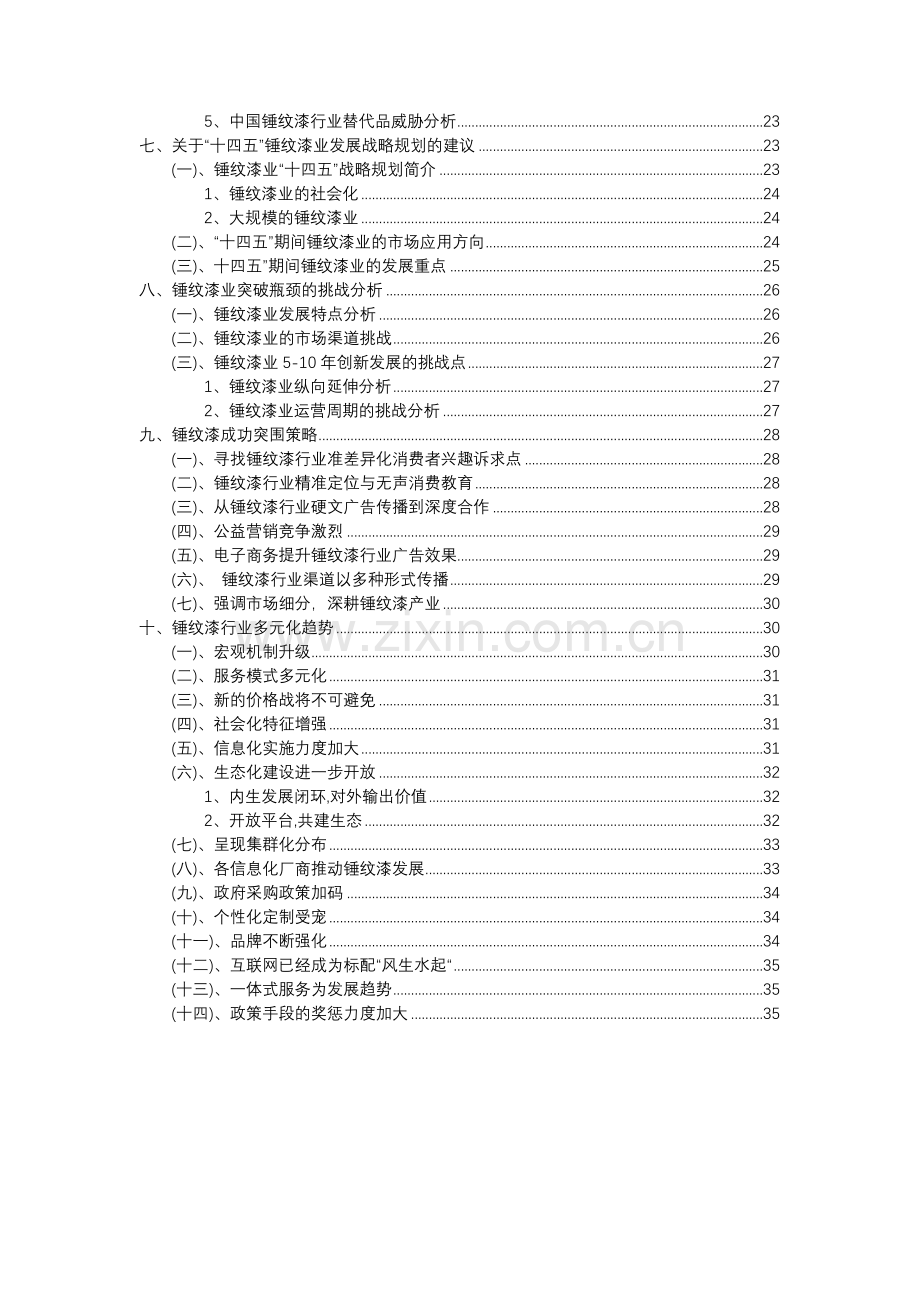 2023年锤纹漆行业分析报告及未来五至十年行业发展报告.doc_第3页