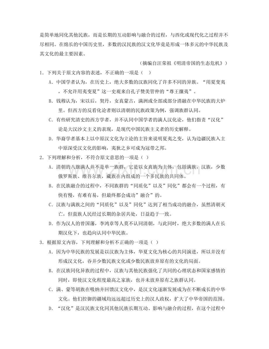 江西省景德镇市第三中学2021-2022学年高三语文模拟试题含解析.docx_第2页