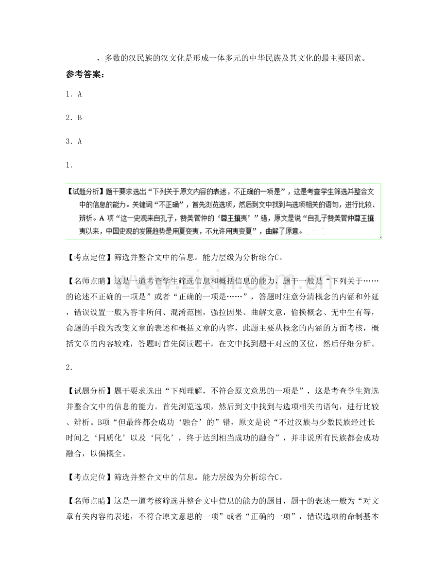 江西省景德镇市第三中学2021-2022学年高三语文模拟试题含解析.docx_第3页