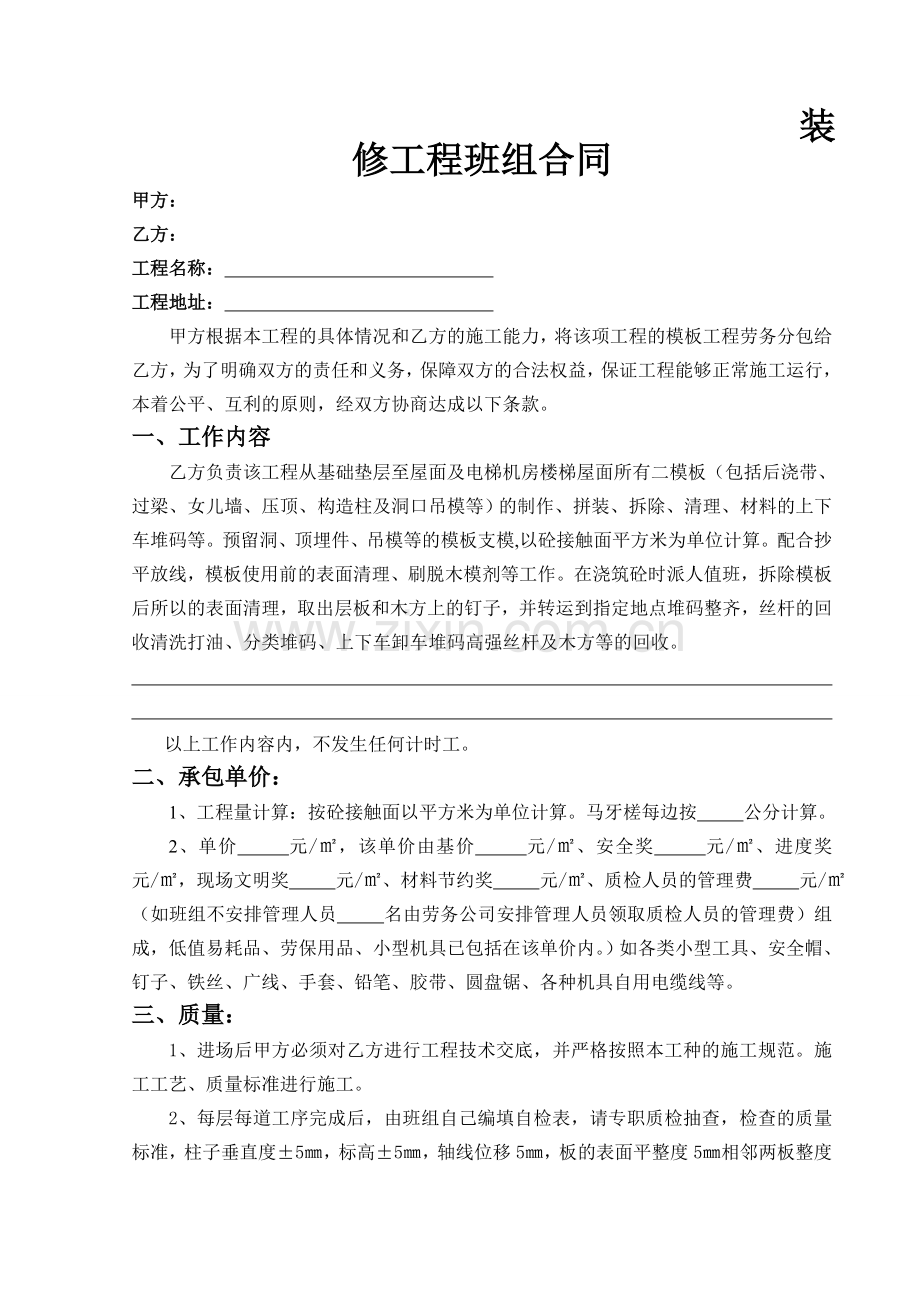 装修班组合同.doc_第1页