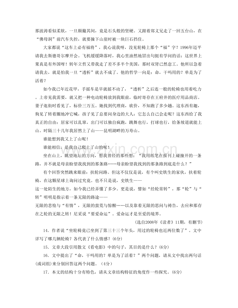 安徽省阜阳市杨行中学高二语文联考试题含解析.docx_第2页