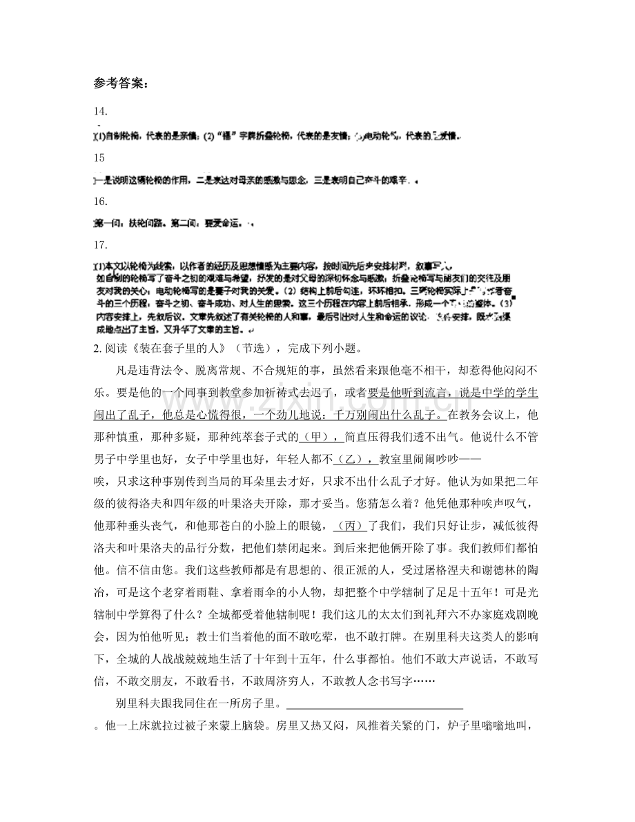 安徽省阜阳市杨行中学高二语文联考试题含解析.docx_第3页