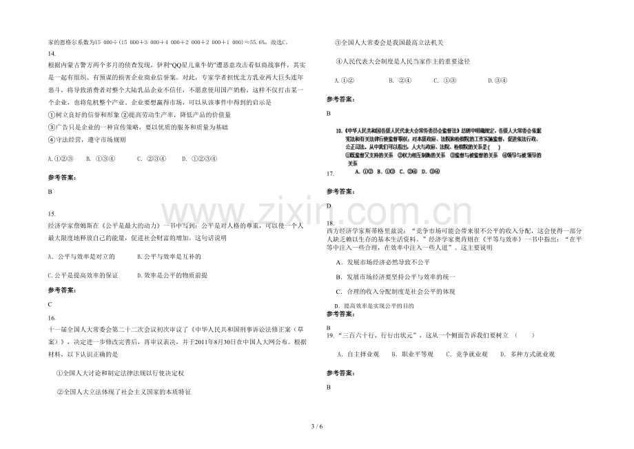 安徽省阜阳市临泉田家炳实验中学2021年高一政治期末试卷含解析.docx_第3页