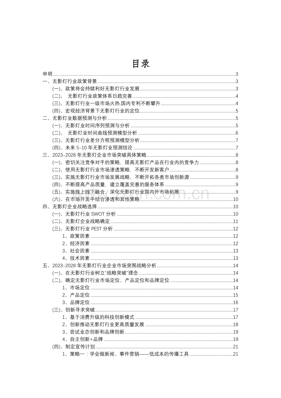 2023年无影灯行业分析报告及未来五至十年行业发展报告.doc_第2页