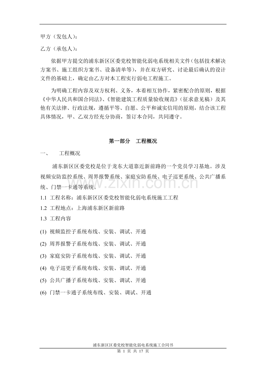 安装施工合同(党校).doc_第2页