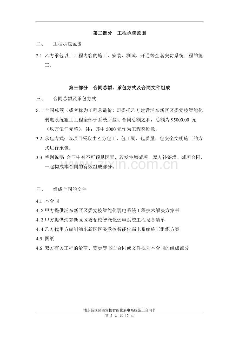 安装施工合同(党校).doc_第3页