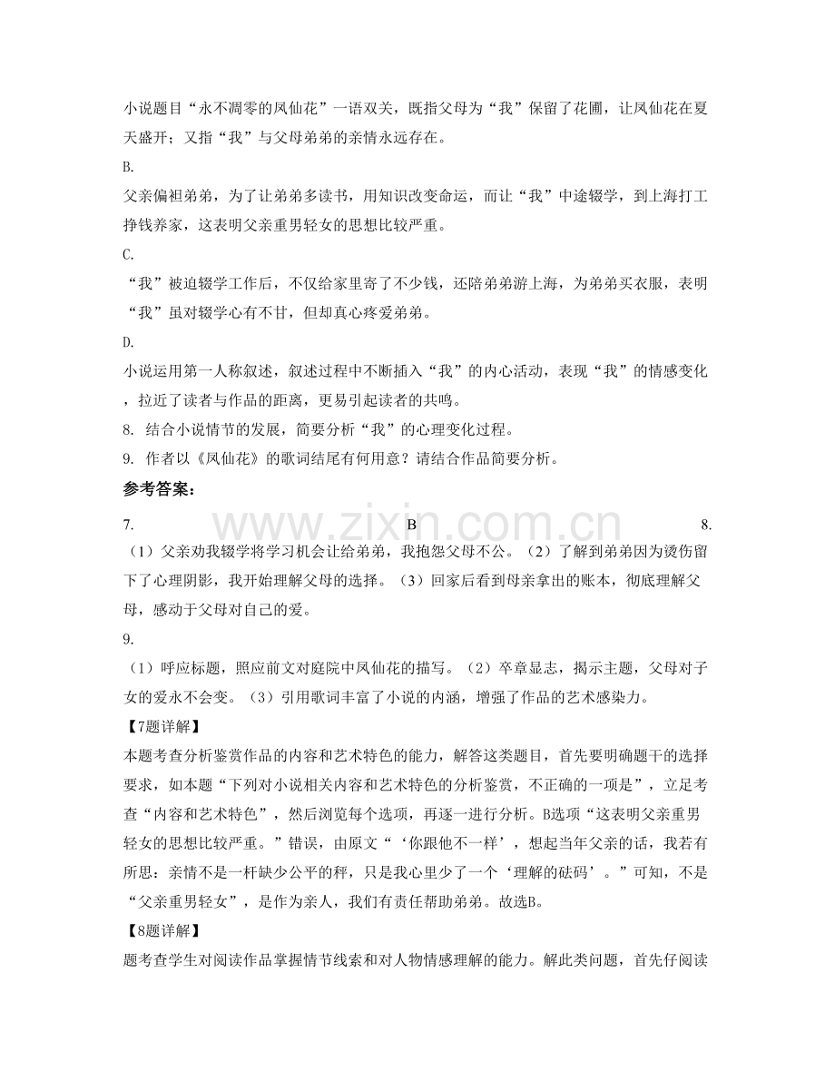 湖南省衡阳市-衡东县洋塘中学高三语文测试题含解析.docx_第3页