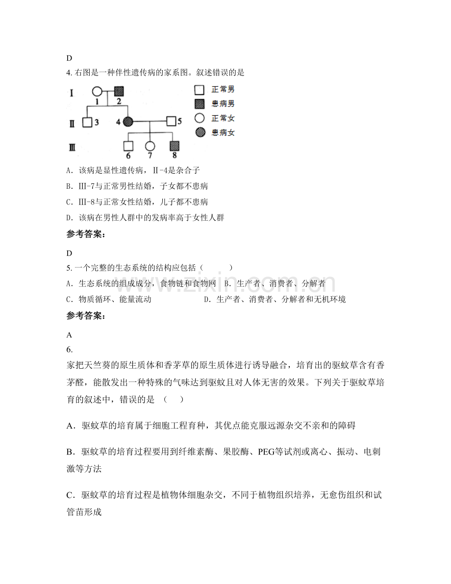 2022年山东省菏泽市曹县第二中学高二生物模拟试题含解析.docx_第2页