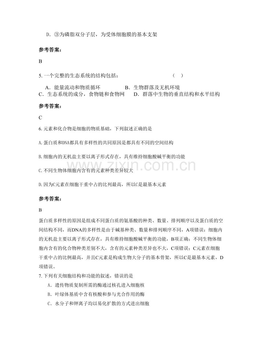 安徽省阜阳市任寨中学高二生物期末试题含解析.docx_第3页