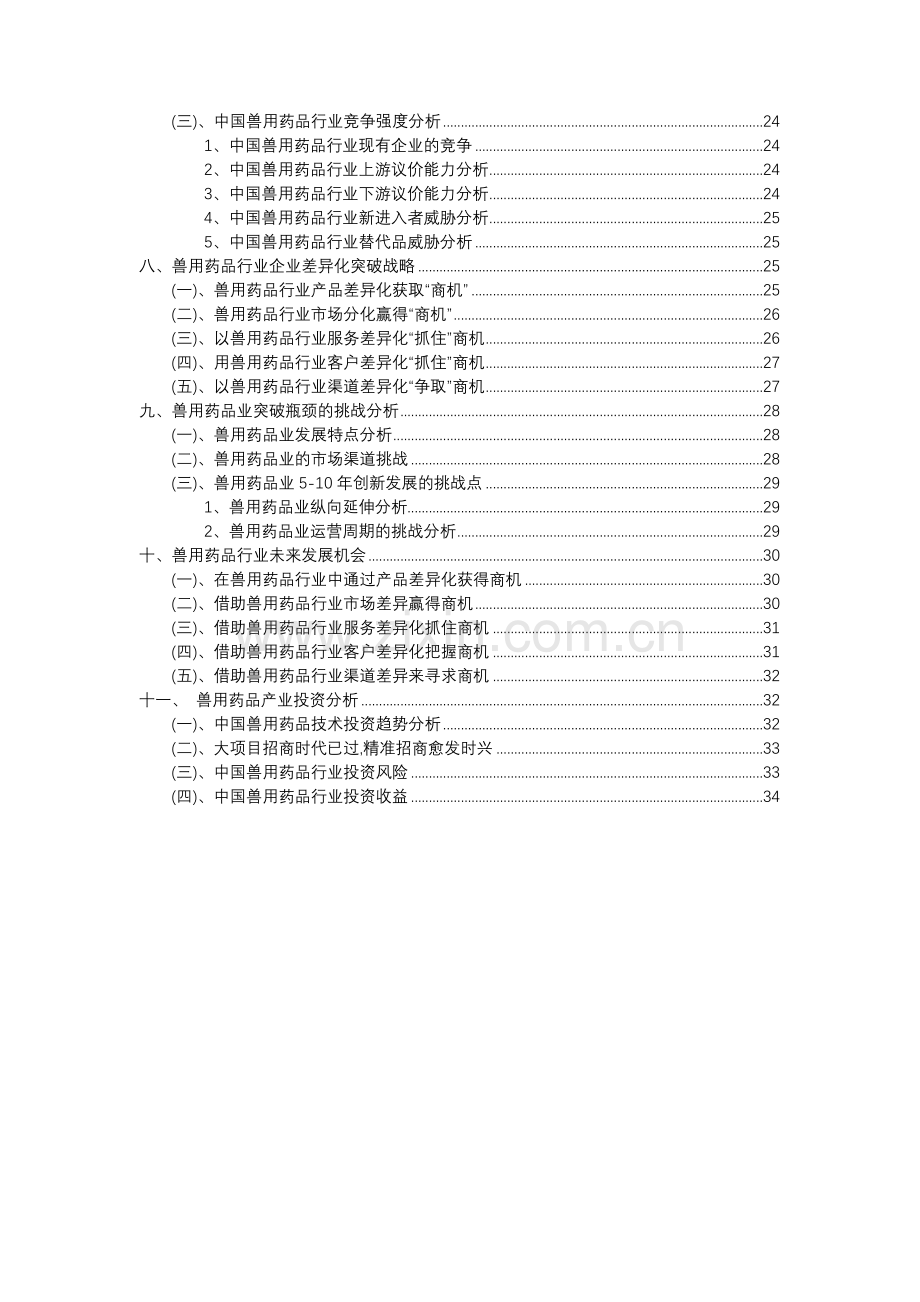 2023年兽用药品行业分析报告及未来五至十年行业发展报告.docx_第3页