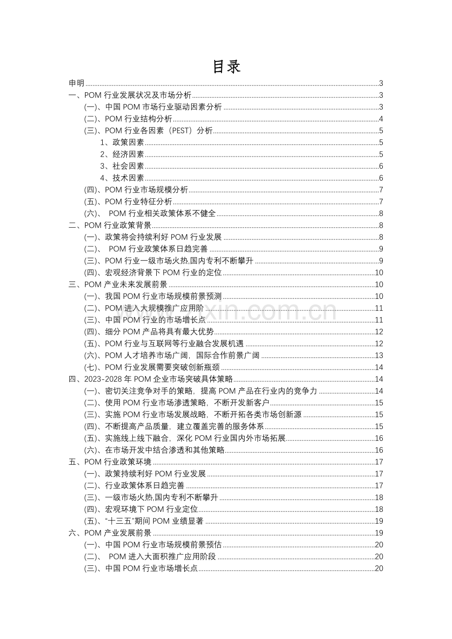 2023年POM行业分析报告及未来五至十年行业发展报告.docx_第2页