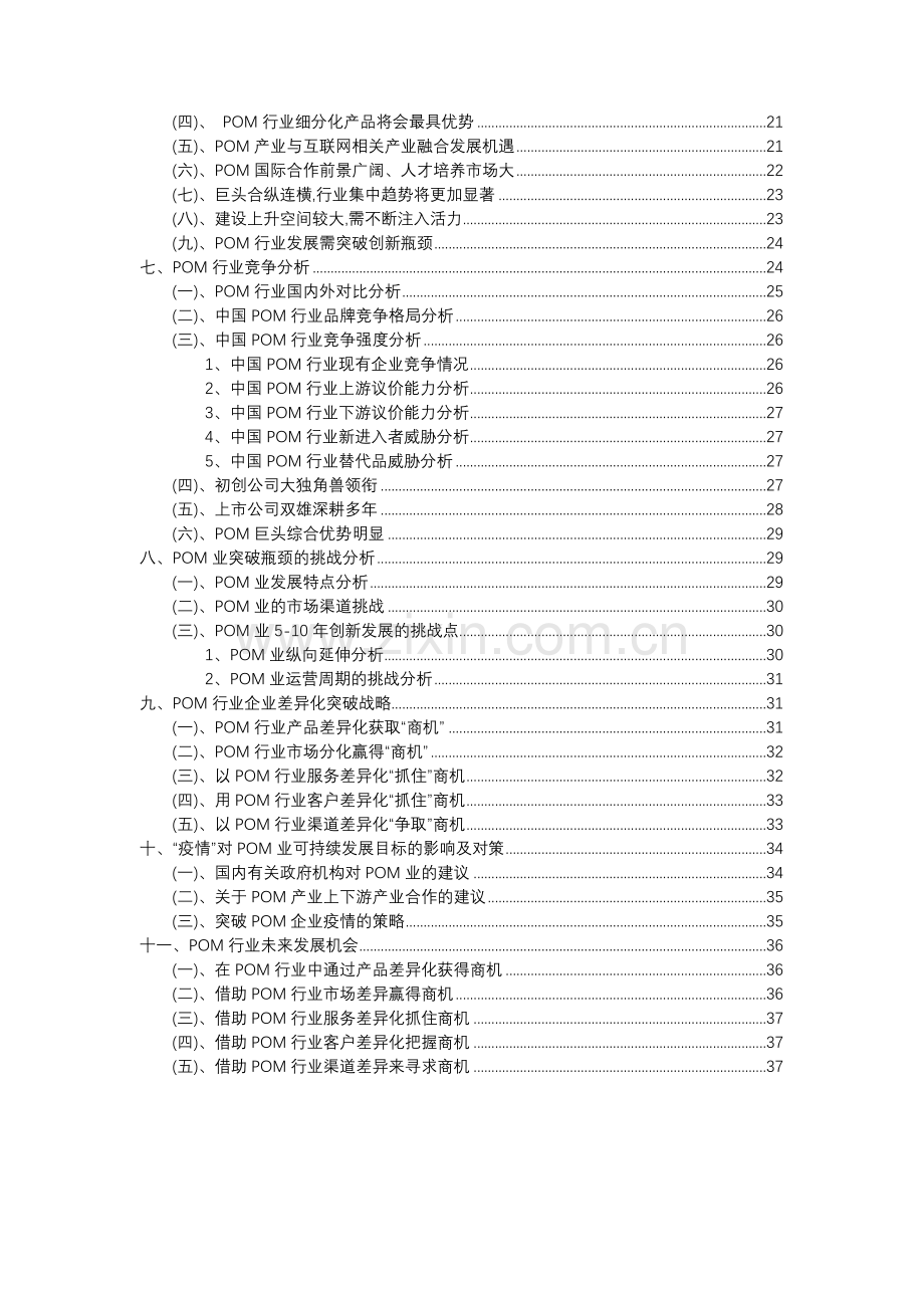 2023年POM行业分析报告及未来五至十年行业发展报告.docx_第3页