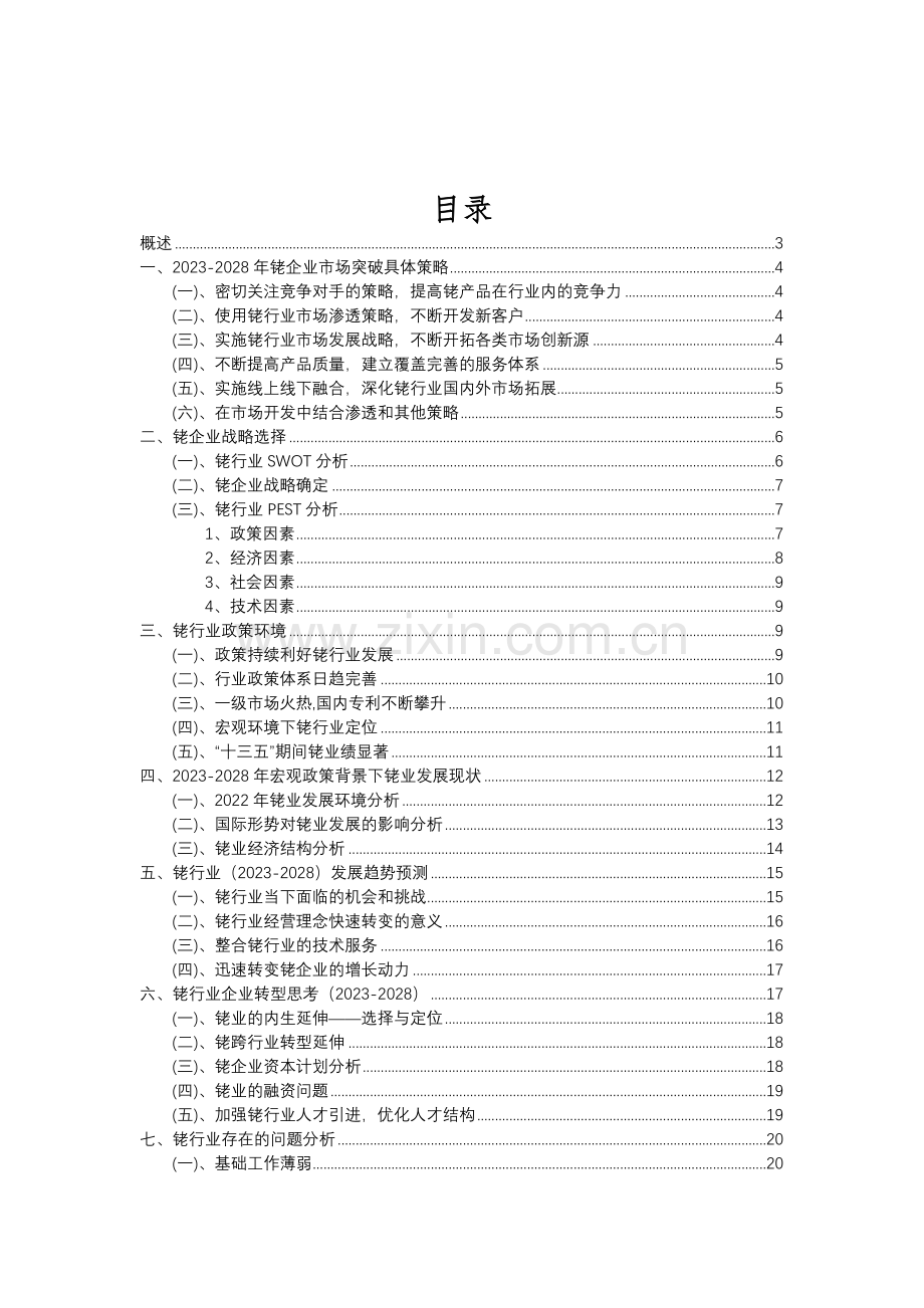 2023年铑行业分析报告及未来五至十年行业发展报告.doc_第2页