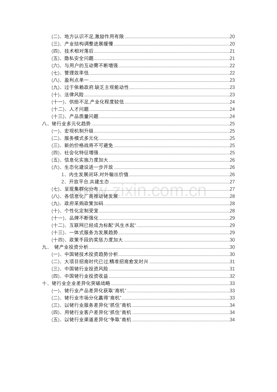 2023年铑行业分析报告及未来五至十年行业发展报告.doc_第3页