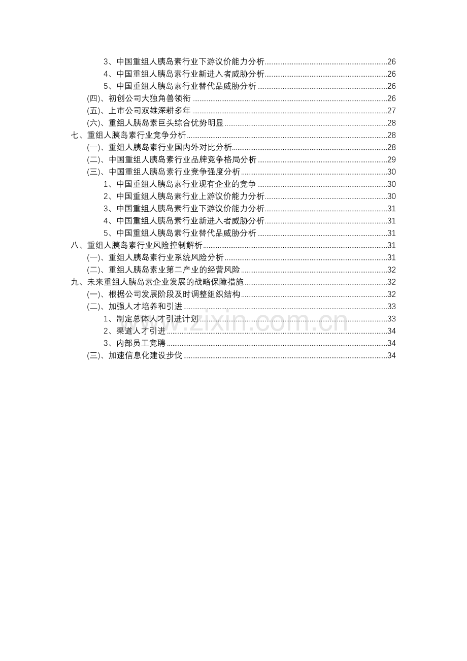 2023年重组人胰岛素行业分析报告及未来五至十年行业发展报告.docx_第3页