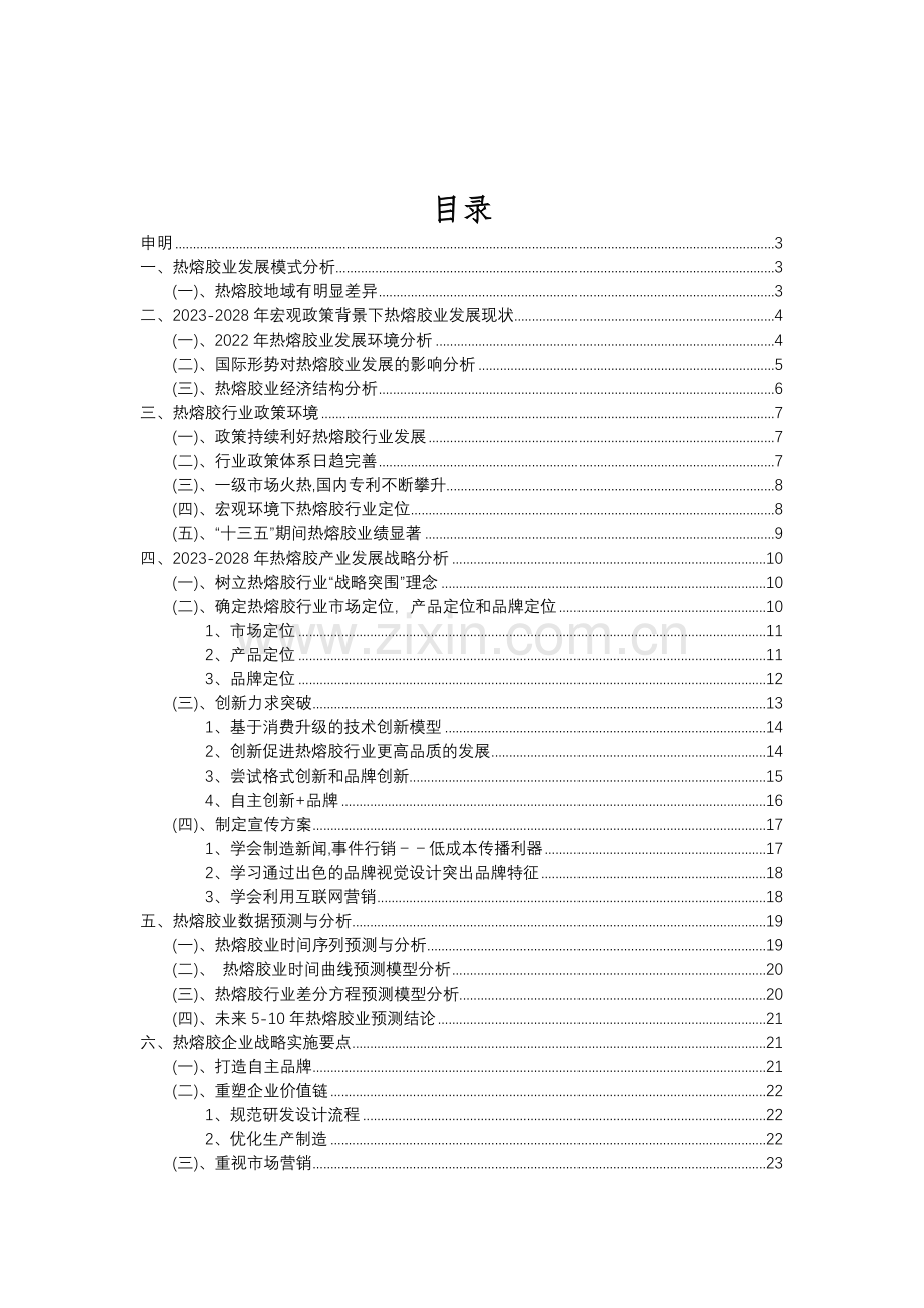 2023年热熔胶行业分析报告及未来五至十年行业发展报告.doc_第2页