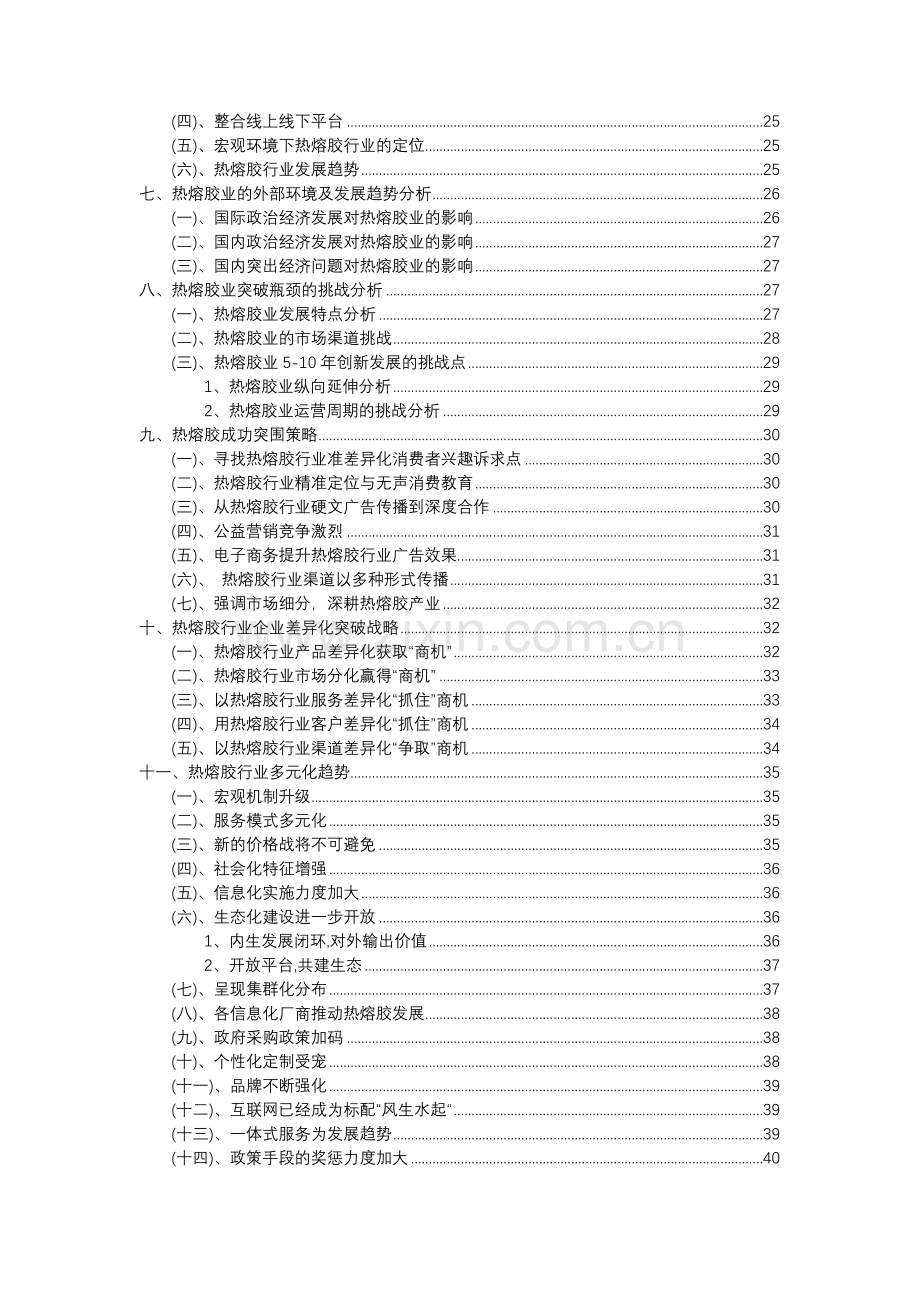 2023年热熔胶行业分析报告及未来五至十年行业发展报告.doc_第3页