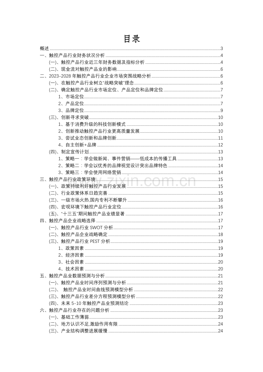 2023年触控产品行业分析报告及未来五至十年行业发展报告.docx_第2页