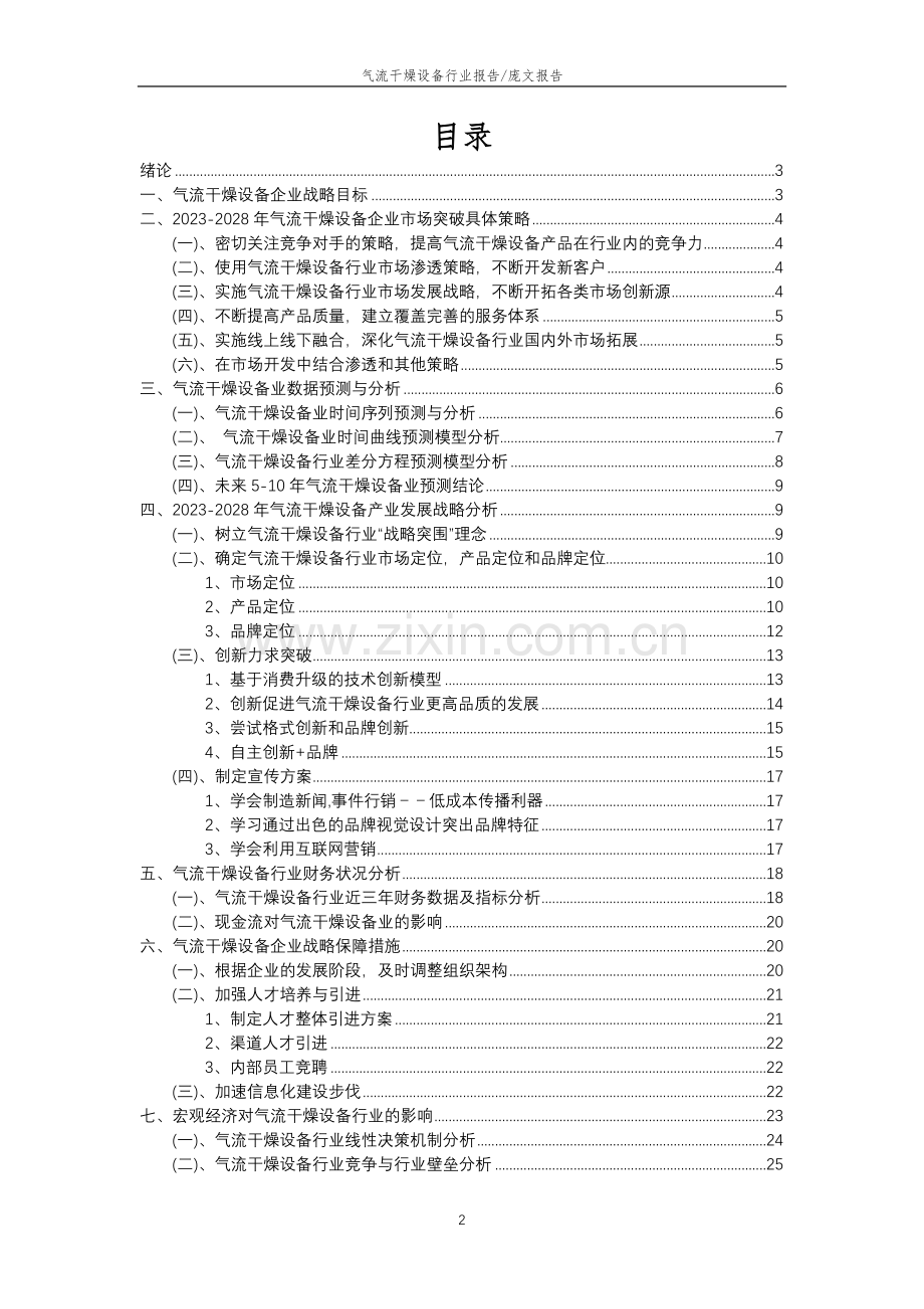 2023年气流干燥设备行业分析报告及未来五至十年行业发展报告.docx_第2页