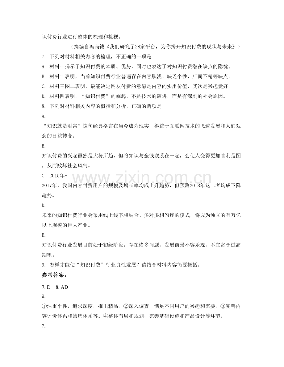 湖北省孝感市安陆赵棚中学2022年高二语文联考试卷含解析.docx_第3页