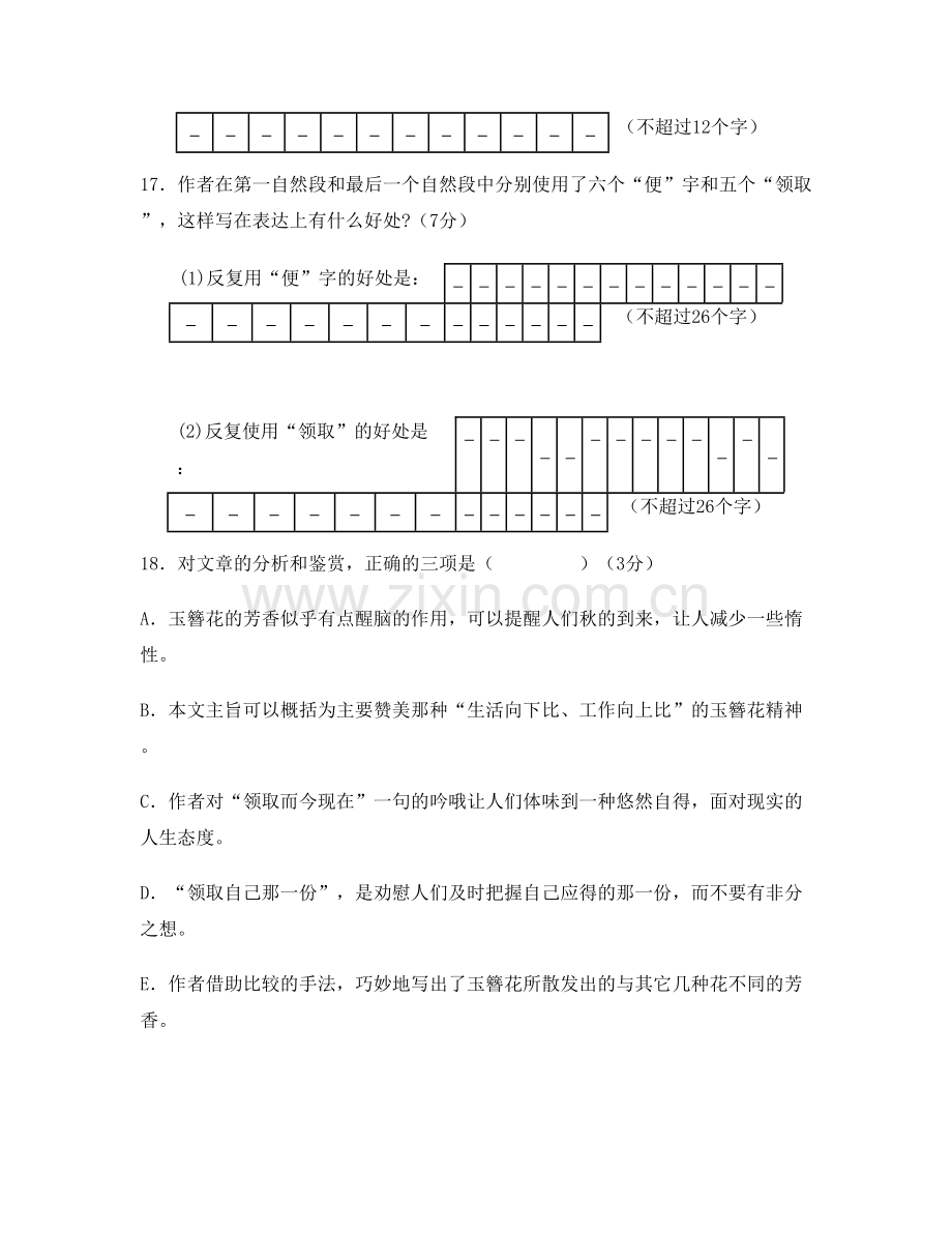 广东省广州市从化第四中学高一语文下学期期末试题含解析.docx_第3页