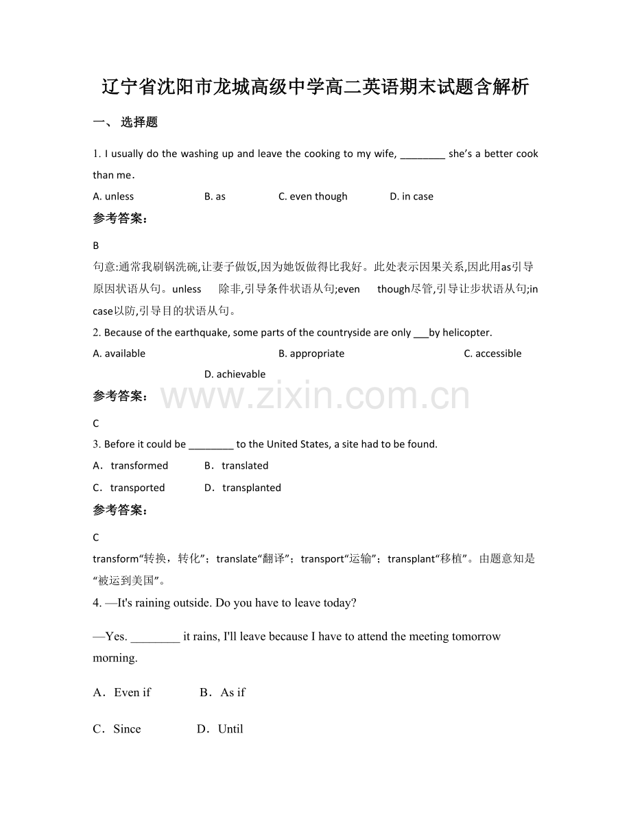 辽宁省沈阳市龙城高级中学高二英语期末试题含解析.docx_第1页