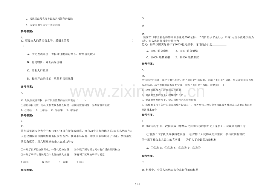 四川省遂宁市桂花中学高一政治下学期期末试卷含解析.docx_第3页