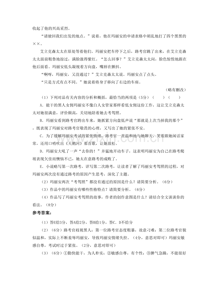 安徽省宿州市泗县第二中学高三语文下学期期末试卷含解析.docx_第3页