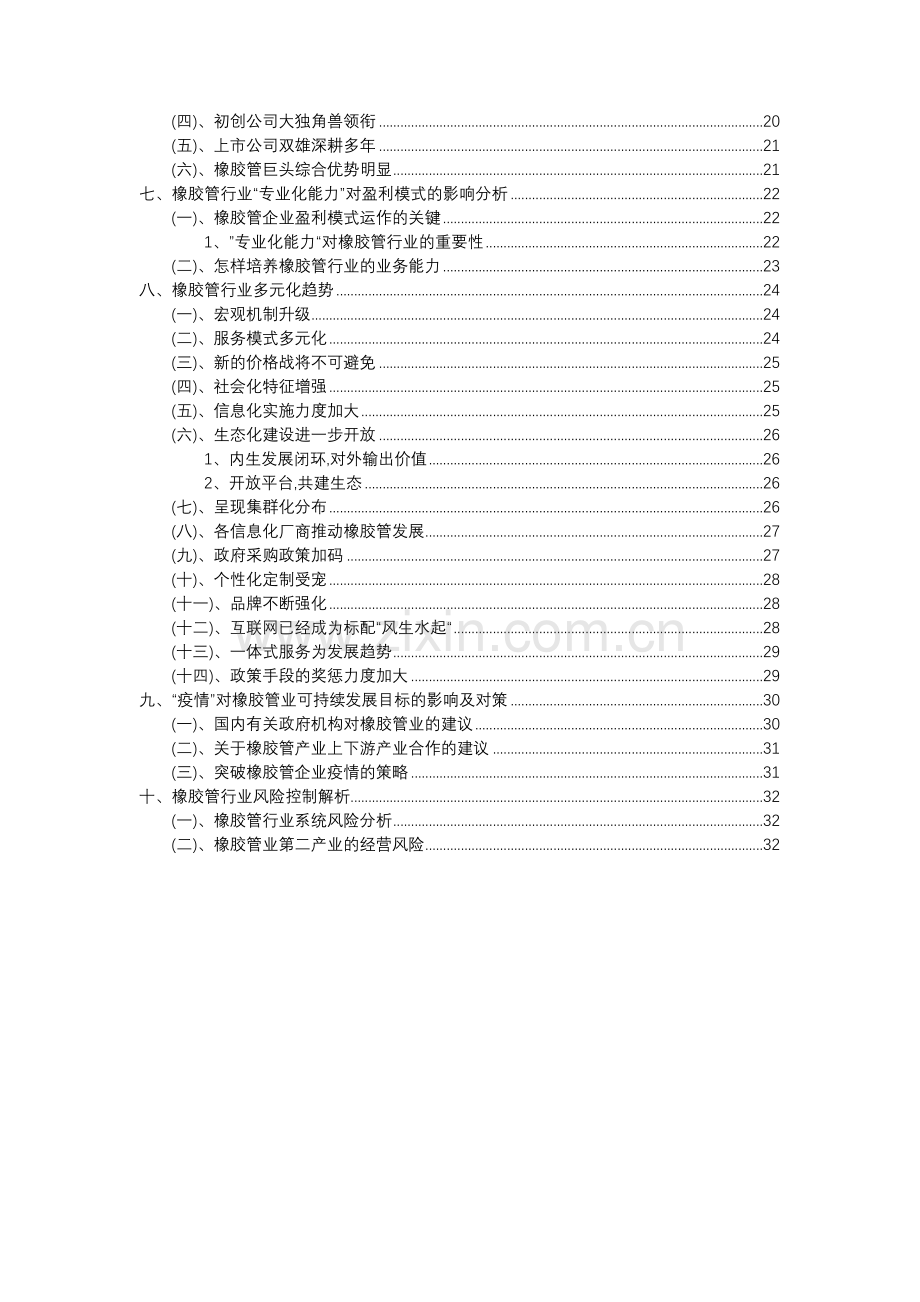 2023年橡胶管行业分析报告及未来五至十年行业发展报告.doc_第3页