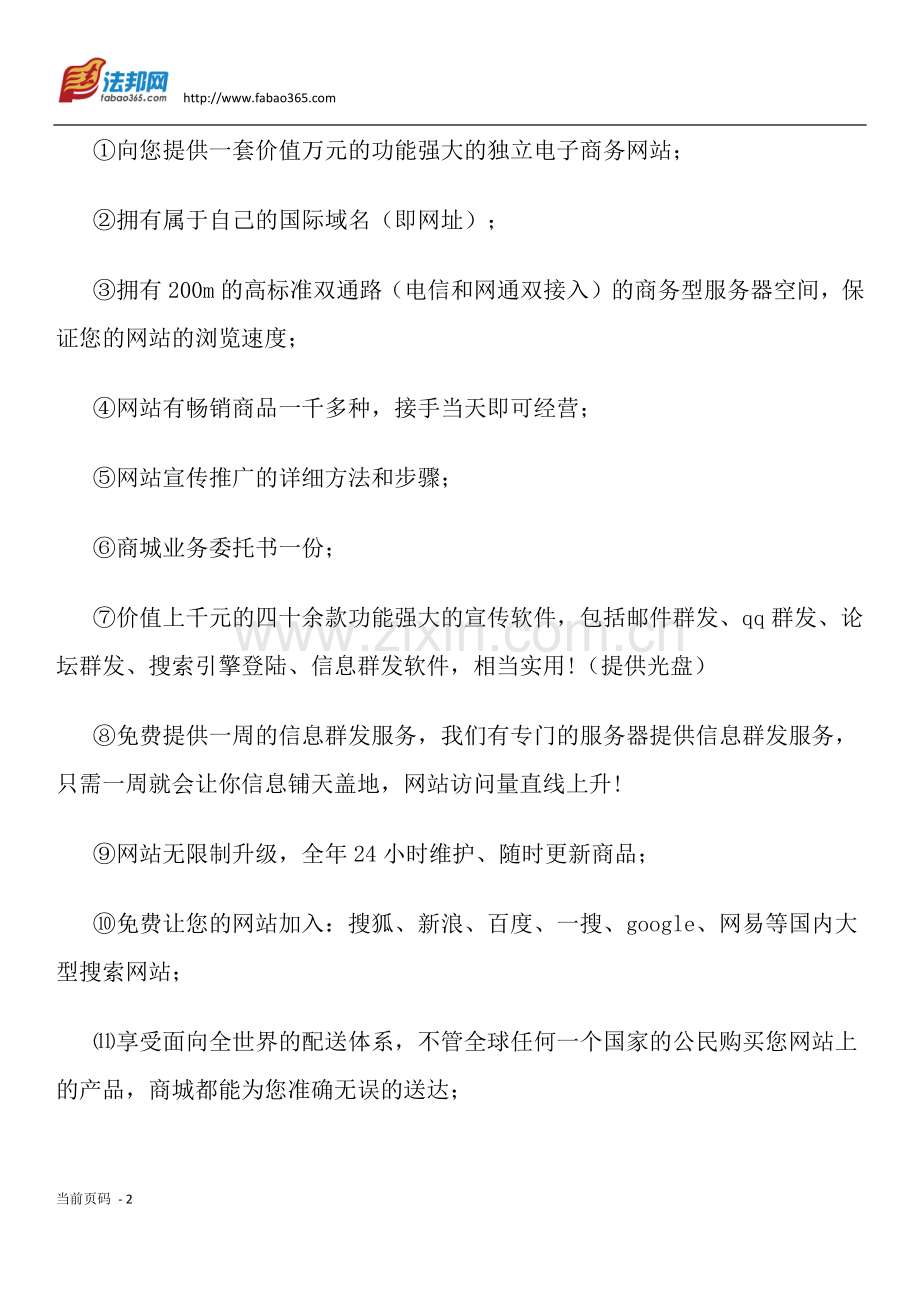 加盟县(市)级网络商城经营代理业务协议书.docx_第2页